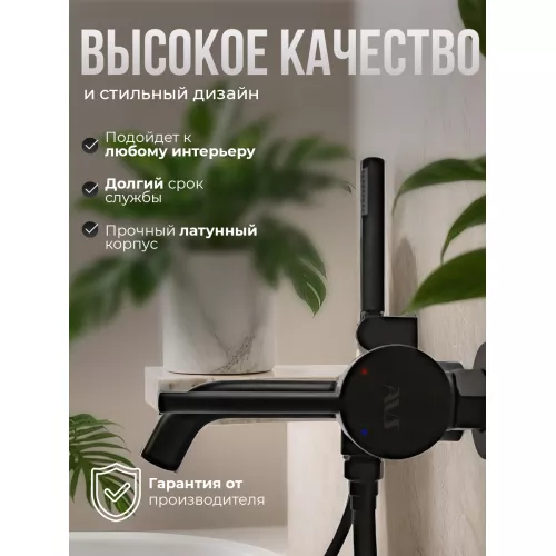 Смеситель для ванны с душем AVS Slimmer черный матовый, Выбрать цвет: Черный, изображение 2