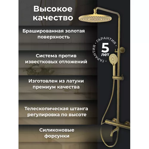 Душевая стойка AVS Slimmer брашированное золото, Выбрать цвет: Брашированное золото, изображение 2