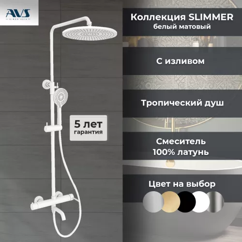 Душевая стойка AVS Slimmer белый матовый, Выбрать цвет: Белый, изображение 2