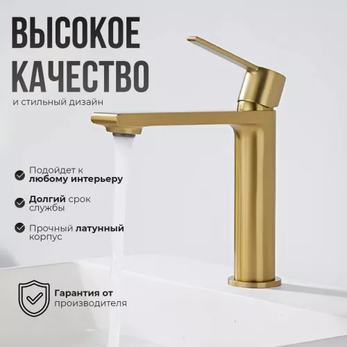 Смеситель для раковины AVS Elegant брашированное золото, Выбрать цвет: Брашированное золото, изображение 2