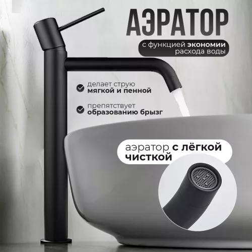 Смеситель для раковины AVS Slimmer высокий, черный матовый, Выбрать цвет: Черный, изображение 4