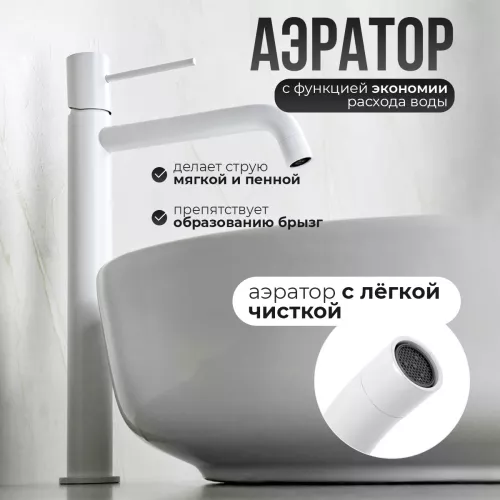 Смеситель для раковины AVS Slimmer высокий, белый матовый, Выбрать цвет: Белый, изображение 3