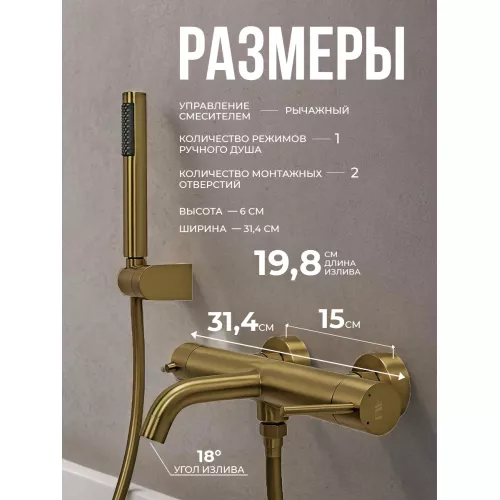 Смеситель для ванны с душем AVS Slimmer брашированное золото, Выбрать цвет: Брашированное золото, изображение 5