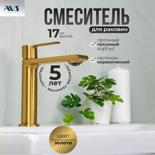 Смесители: Смеситель для раковины AVS Elegant брашированное золото 1 в магазине Акватория