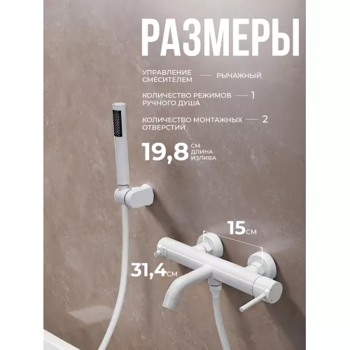 Смеситель для ванны с душем AVS Slimmer белый матовый, Выбрать цвет: Белый, изображение 5