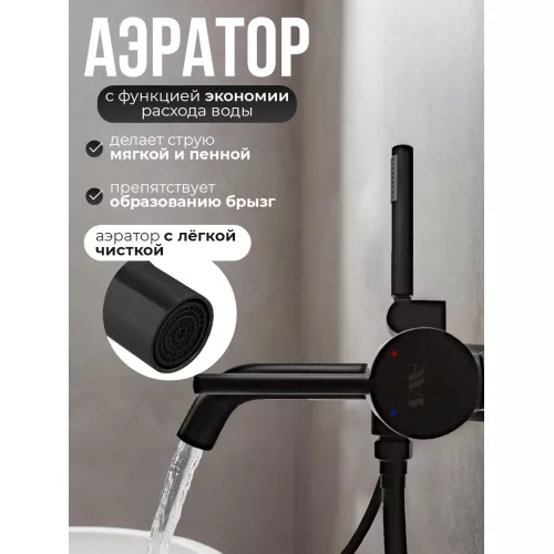 Смеситель для ванны с душем AVS Slimmer черный матовый, Выбрать цвет: Черный, изображение 4
