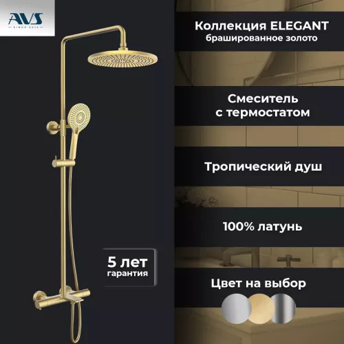 Душевая стойка AVS Elegant брашированное золото, изображение 3