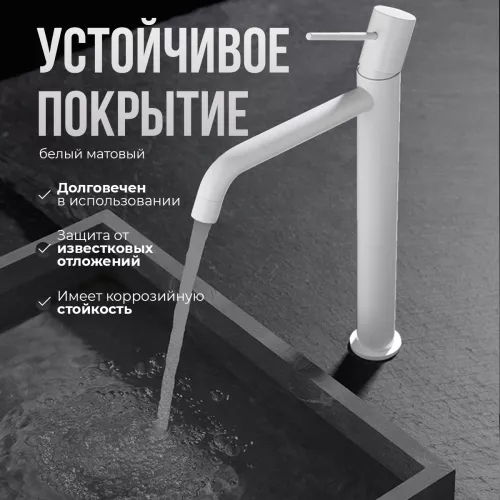 Смеситель для раковины AVS Slimmer высокий, белый матовый, Выбрать цвет: Белый, изображение 2