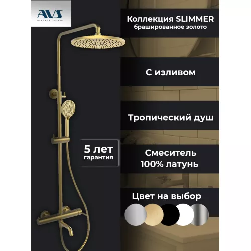 Душевая стойка AVS Slimmer брашированное золото, Выбрать цвет: Брашированное золото, изображение 3
