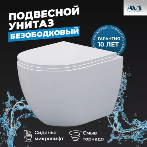 Унитаз подвесной AVS Спутник 801-0038-P-T2-GW безободковый, белый, Выбрать цвет: Белый