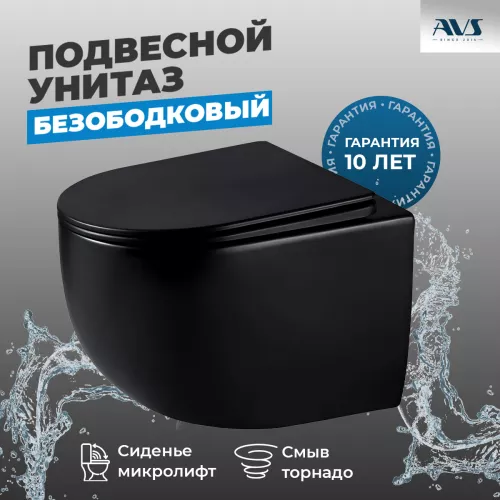 Унитаз подвесной AVS Спутник безободковый, черный матовый, Выбрать цвет: Черный