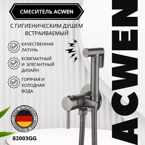 Смесители: Душ гигиенический ACWEN 82003GG графит 1 в магазине Акватория