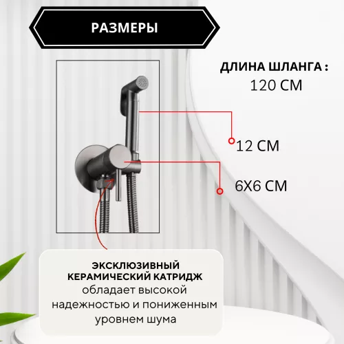 Душ гигиенический ACWEN 82003GG графит, Выбрать цвет: Графит, изображение 2