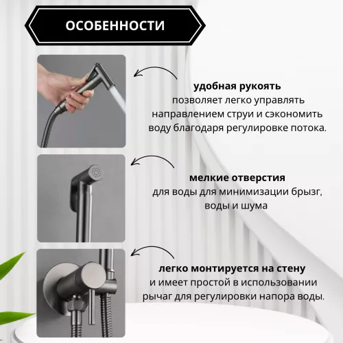 Душ гигиенический ACWEN 82003GG графит, Выбрать цвет: Графит, изображение 3