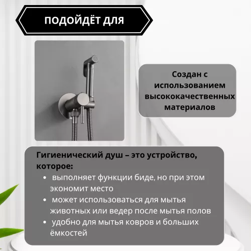 Душ гигиенический ACWEN 82003GG графит, Выбрать цвет: Графит, изображение 4