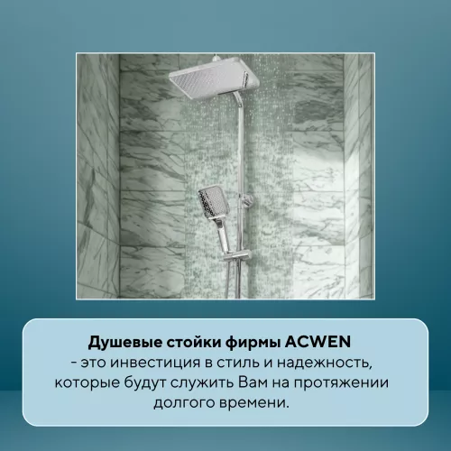 Душевая стойка  ACWEN 17100CP хром, Выбрать цвет: Хром, изображение 6