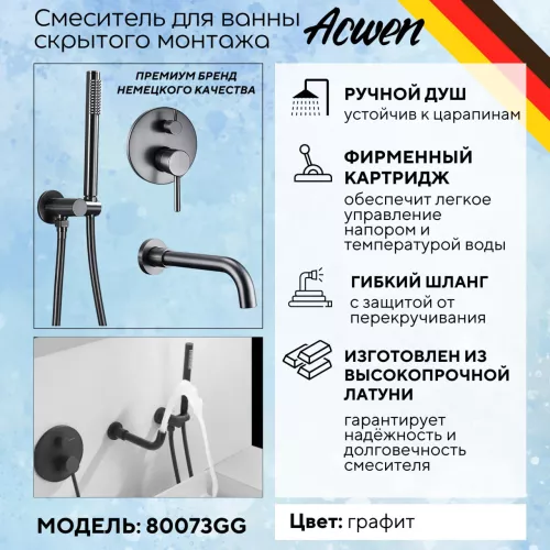 Смесители: Смеситель для ванны и душа скрытого монтажа ACWEN 80073GG графит 1 в магазине Акватория