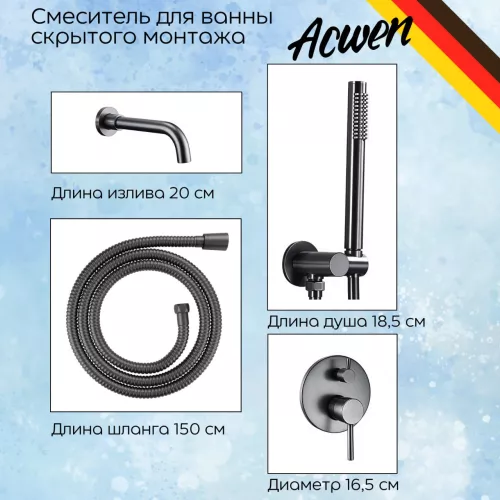 Смеситель для ванны и душа скрытого монтажа ACWEN 80073GG графит, изображение 2