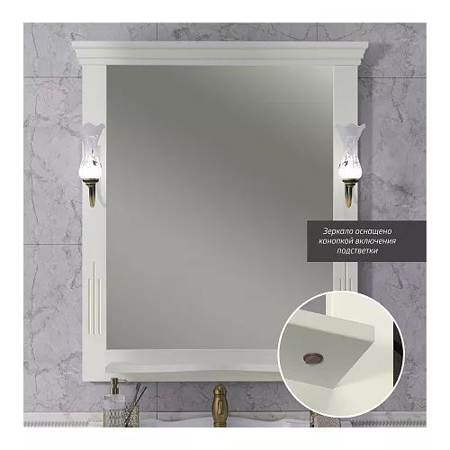 Зеркало OPADIRIS Риспекто  слоновая кость, с выключателем, Выбрать цвет: Слоновая кость, Выбрать размер: 85, изображение 3