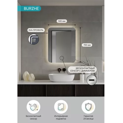 Зеркало ACWEN "Burzhe Led" с бесконтактным сенсором, Внешний вид: вертикальное, Выбрать размер: 50x70, изображение 2