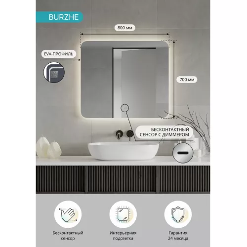Зеркало ACWEN "Burzhe Led" 80х70 с бесконт.сенсором, комб.подсветка, подогрев, Тип: Зеркало с бесконтактным сенсором и подогревом, Выбрать размер: 80x70, изображение 2