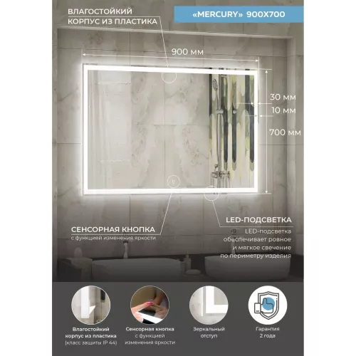 Зеркало ACWEN "Mercury Led" МФ панель+подогрев, Тип: Сенсорное зеркало с подогревом, радио, часы, Выбрать размер: 90х70, изображение 4