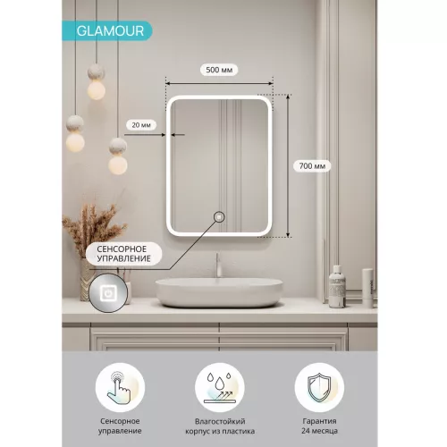 Зеркало ACWEN "Glamour Led", Выбрать размер: 50x70, изображение 7