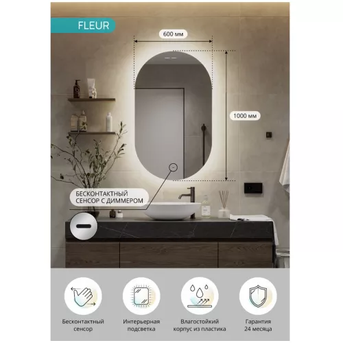Зеркало ACWEN "Fleur Led"  с бесконтактным сенсором, Внешний вид: вертикальное, Выбрать размер: 600х1000, изображение 4