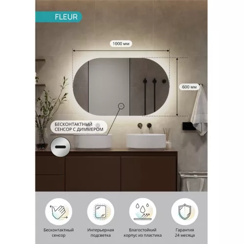 Зеркало ACWEN "Fleur Led" с бесконтактным сенсором, Внешний вид: горизонтальное, Выбрать размер: 1000х600, изображение 6