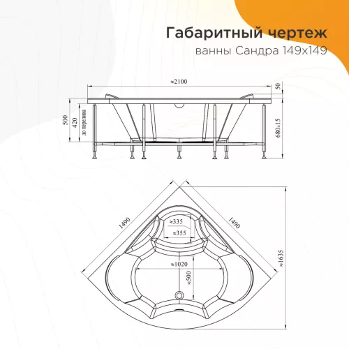 Ванна акриловая Radomir Сандра 149х149 см, изображение 5
