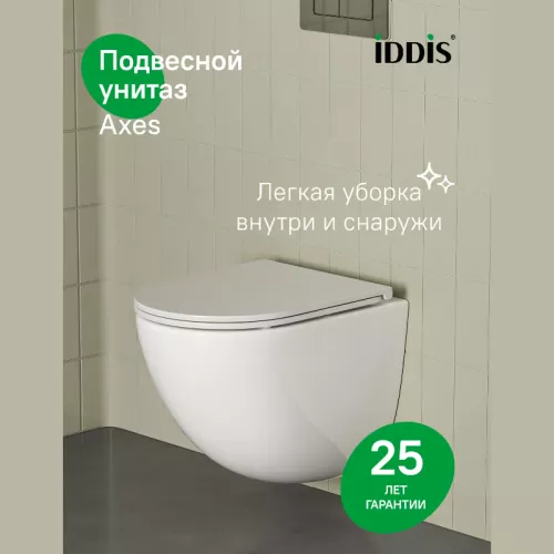 Подвесной унитаз IDDIS Axes AXERDSEi25 белый безободковый смыв торнадо