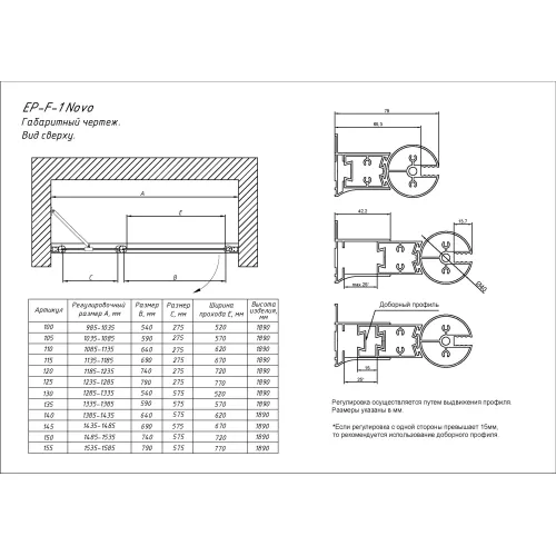 Душевая дверь в нишу Vegas Glass EP-F-1 Novo EP-F-1 NOVO 100 07 10 L профиль матовый хром, стекло сатин, изображение 5