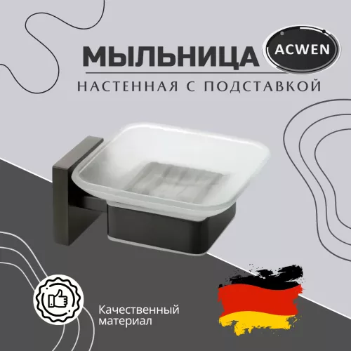 Аксессуары/Комплектующие: Мыльница с держателем ACWEN SS84712GG 1 в магазине Акватория