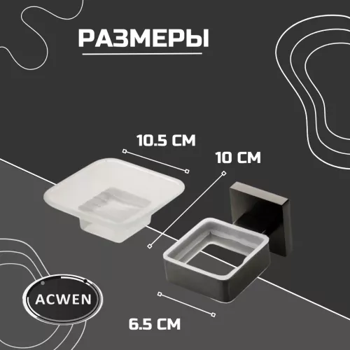 Мыльница с держателем ACWEN SS84712GG, изображение 4