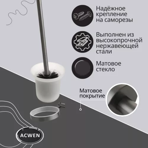Держатель для туалетной щетки ACWEN SS84604GG с щеткой, изображение 2