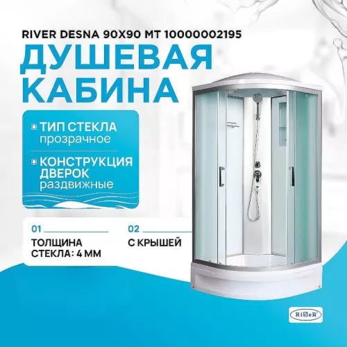 Душевые кабины и сауны: Душевая кабина River DESNA MT 90х90х210 матовые/низкий поддон 1 в магазине Акватория