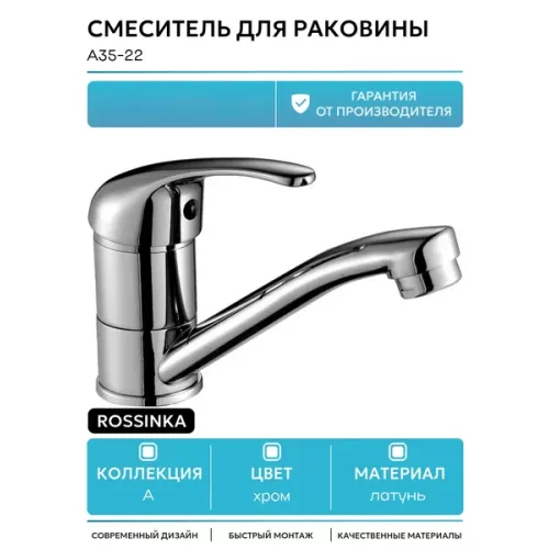 Смеситель для кухни ROSSINKA A35-22 с поворотным изливом 150 мм, изображение 2