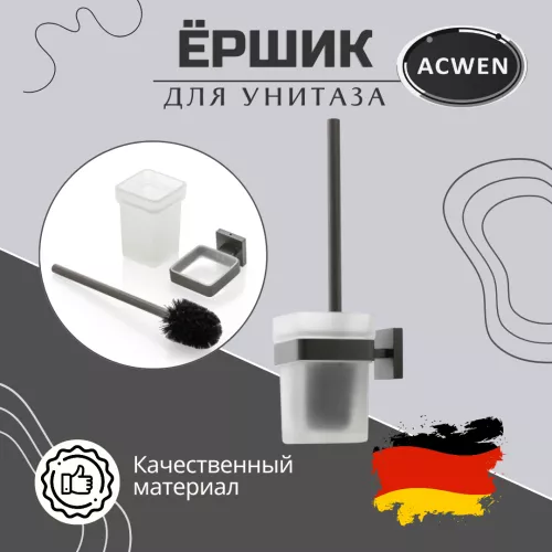 Держатель для туалетной щетки ACWEN SS84704GG с щеткой