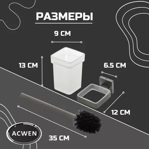 Держатель для туалетной щетки ACWEN SS84704GG с щеткой, изображение 4