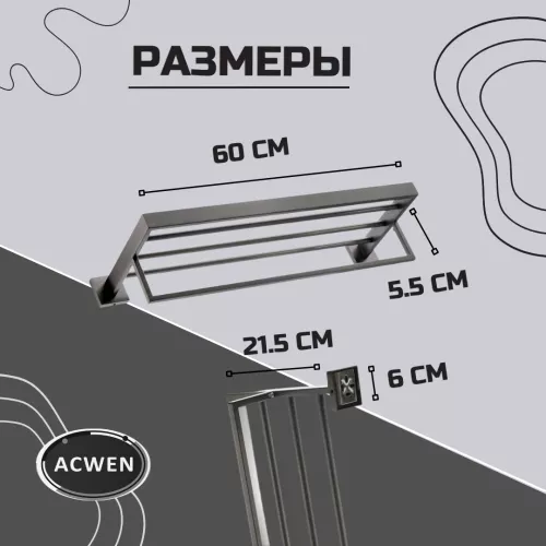 Полка для полотенец ACWEN SS84703GG, изображение 3