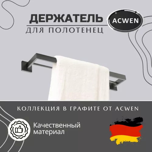 Аксессуары/Комплектующие: Держатель полотенец ACWEN SS84702GG графит двойной 1 в магазине Акватория