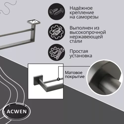 Держатель полотенец ACWEN SS84702GG графит двойной, изображение 4