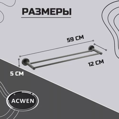 Держатель полотенец двойной ACWEN SS84602GG, изображение 3