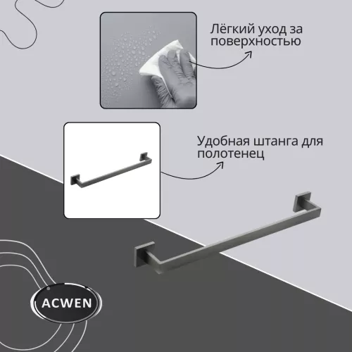 Держатель полотенец ACWEN SS84701GG графит, изображение 2