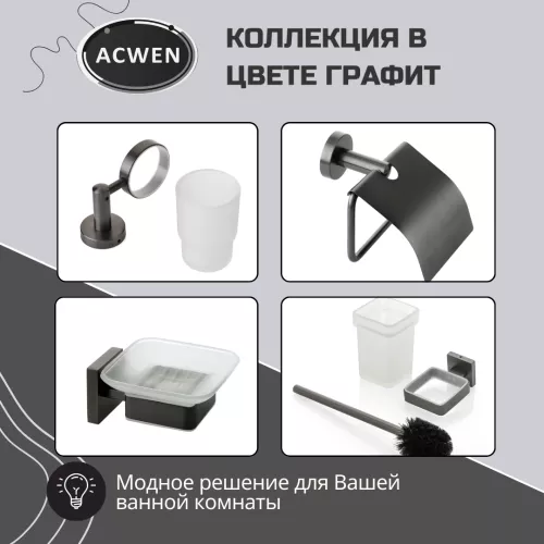 Держатель полотенец ACWEN SS84701GG графит, изображение 5