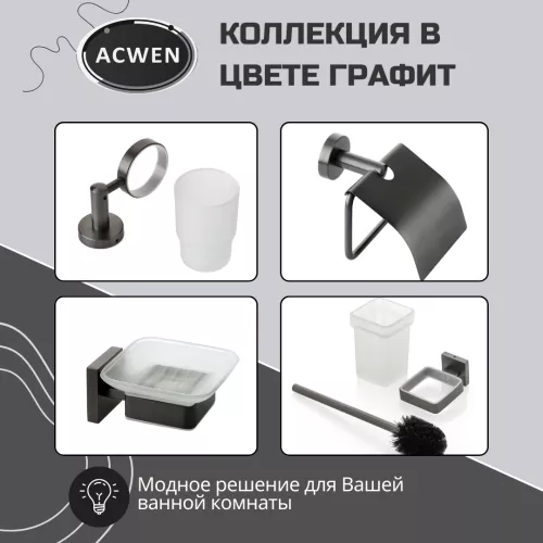 Держатель полотенец ACWEN SS84711GG графит, изображение 5