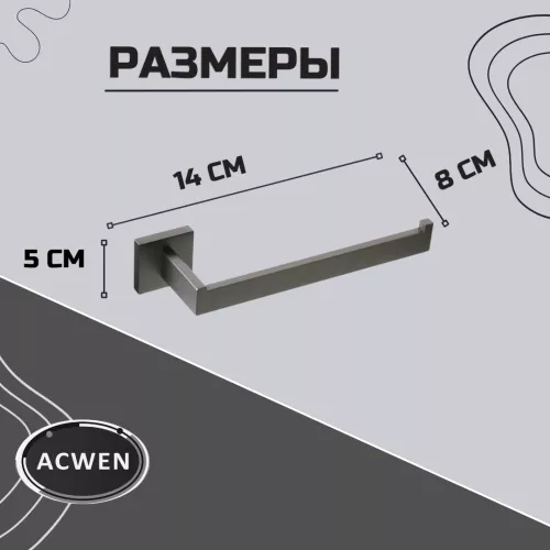 Держатель для туалетной бумаги ACWEN SS84710GG, изображение 3