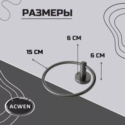 Держатель полотенец кольцо ACWEN SS84611GG, изображение 3