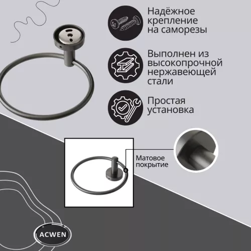 Держатель полотенец кольцо ACWEN SS84611GG, изображение 4