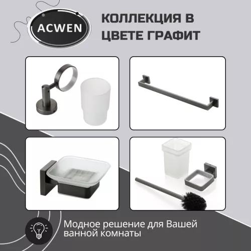Держатель для туалетной щетки ACWEN SS84704GG с щеткой, изображение 6